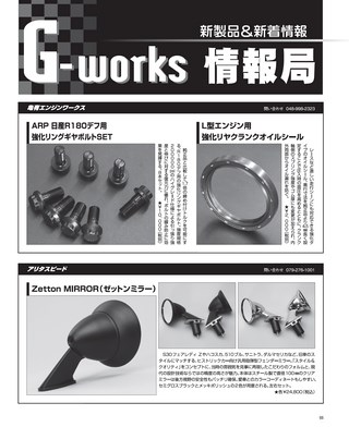 G-WORKS（Gワークス） 2016年9月号