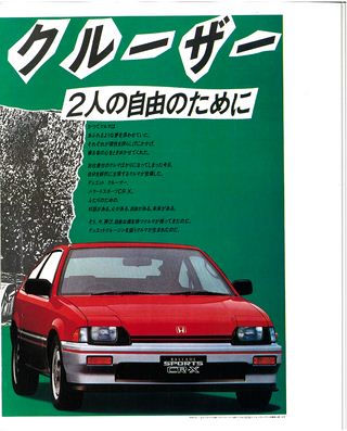 ニューモデル速報 すべてシリーズ 第24弾 バラードスポーツCR-Xのすべて