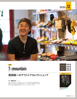 RUN+TRAIL（ランプラストレイル） 別冊ファストパッキング2016