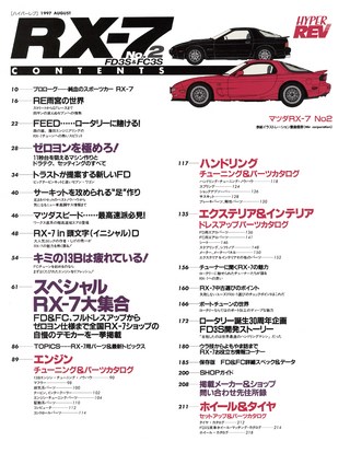 HYPER REV（ハイパーレブ） Vol.023 マツダ RX-7 No.2
