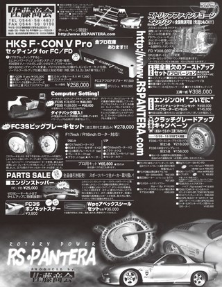 HYPER REV（ハイパーレブ） Vol.054 マツダ RX-7 No.3