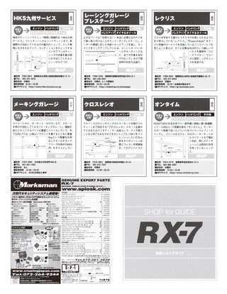 HYPER REV（ハイパーレブ） Vol.072 マツダ RX-7 No.4