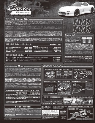 HYPER REV（ハイパーレブ） Vol.091 マツダ RX-7 No.5