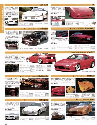 HYPER REV（ハイパーレブ） Vol.091 マツダ RX-7 No.5