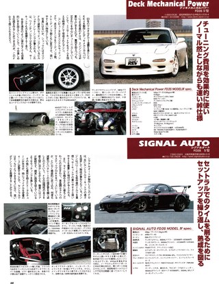 HYPER REV（ハイパーレブ） Vol.091 マツダ RX-7 No.5