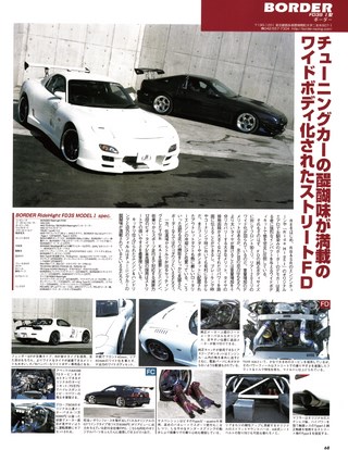 HYPER REV（ハイパーレブ） Vol.091 マツダ RX-7 No.5