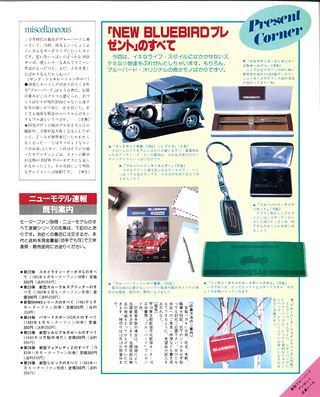 ニューモデル速報 すべてシリーズ 第28弾 新型ブルーバードのすべて