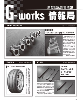 G-WORKS（Gワークス） 2016年10月号