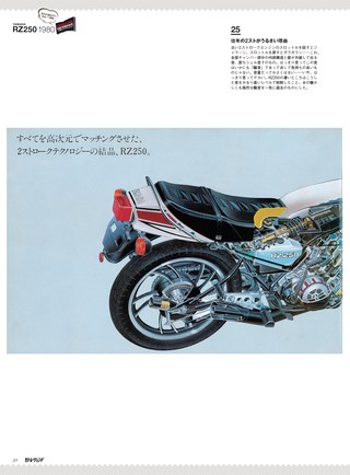 モトレジェンド Vol.4 ヤマハRZ250／350編