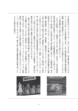 モータースポーツ書籍 無我夢走 日本初の自動車レースに飛び込んで