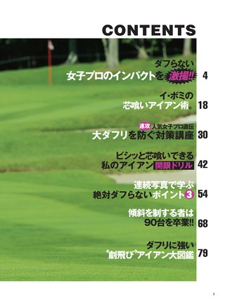 GOLF TODAY（ゴルフトゥデイ）レッスンブック 女子プロに学ぶ絶対にダフらないアイアン