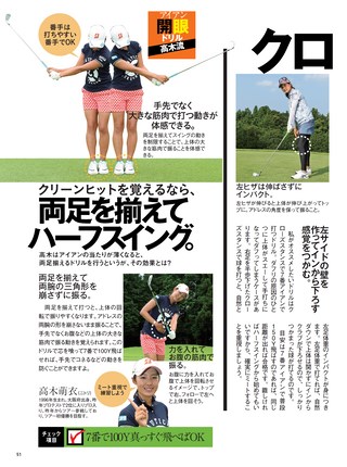 GOLF TODAY（ゴルフトゥデイ）レッスンブック 女子プロに学ぶ絶対にダフらないアイアン