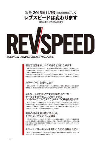 REV SPEED（レブスピード） 2016年10月号