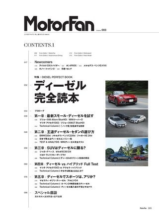 MotorFan（モーターファン） Vol.03
