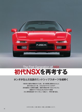 ニューモデル速報 すべてシリーズ 2016速報！ 新型NSX