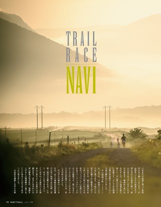 RUN+TRAIL（ランプラストレイル） Vol.20
