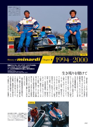 GP Car Story（GPカーストーリー） Special Edition minardi