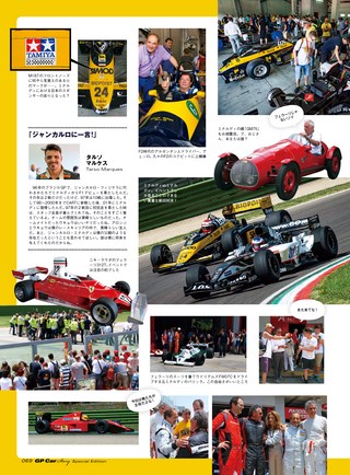 GP Car Story（GPカーストーリー） Special Edition minardi