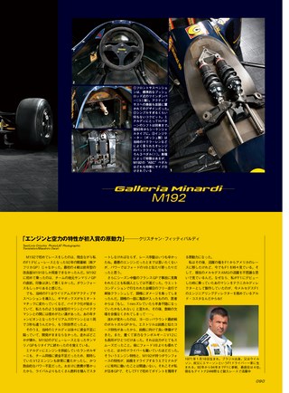 GP Car Story（GPカーストーリー） Special Edition minardi