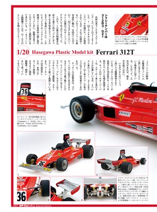 GP Car Story（GPカーストーリー） Special Edition minardi