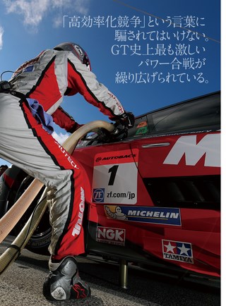 AUTO SPORT（オートスポーツ）特別編集 SUPER GT FILE Ver.2