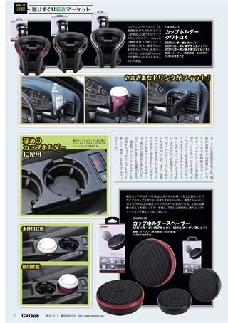 Car Goods Magazine（カーグッズマガジン） 2016年11月号