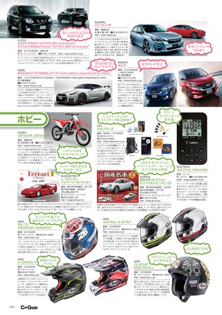 Car Goods Magazine（カーグッズマガジン） 2016年11月号