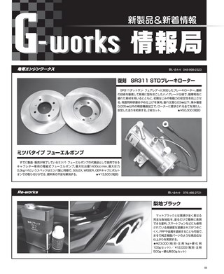 G-WORKS（Gワークス） 2016年11月号