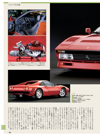 名車アーカイブ フェラーリのすべて Vol.2