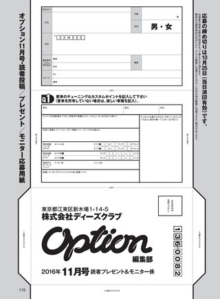 OPTION（オプション） 2016年11月号