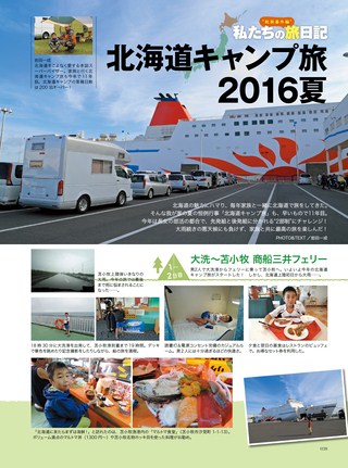 Camp Car Magazine（キャンプカーマガジン） Vol.58 2016 October
