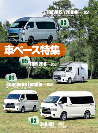 Camp Car Magazine（キャンプカーマガジン） Vol.58 2016 October