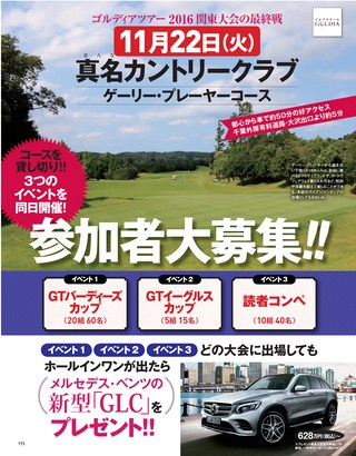 GOLF TODAY（ゴルフトゥデイ） 2016年11月号 No.533