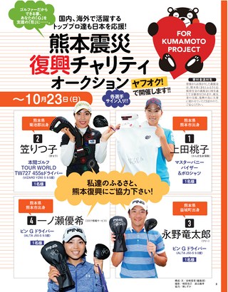 GOLF TODAY（ゴルフトゥデイ） 2016年11月号 No.533