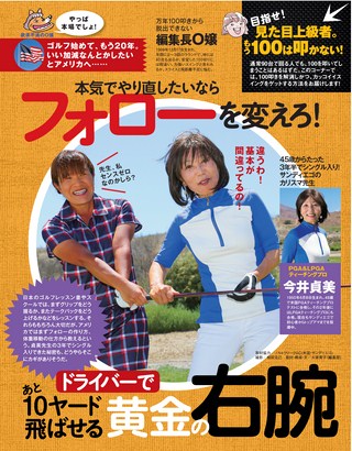 GOLF TODAY（ゴルフトゥデイ） 2016年11月号 No.533