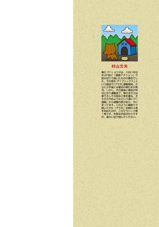 グランプリ天国 クラシック Vol.1［1992-1995］