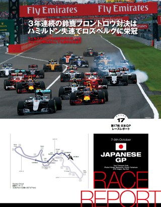 F1速報（エフワンソクホウ） 2016 Rd17 日本GP号