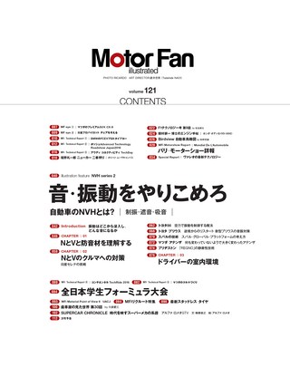 Motor Fan illustrated（モーターファンイラストレーテッド） Vol.121