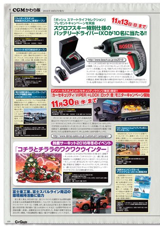 Car Goods Magazine（カーグッズマガジン） 2016年12月号