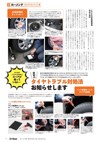 Car Goods Magazine（カーグッズマガジン） 2016年12月号