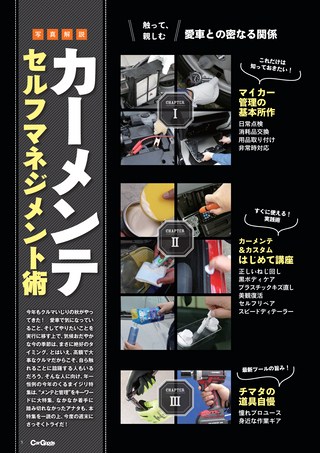 Car Goods Magazine（カーグッズマガジン） 2016年12月号