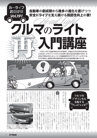 Car Goods Magazine（カーグッズマガジン） 2016年12月号