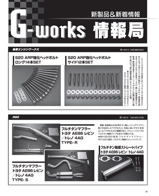 G-WORKS（Gワークス） 2016年12月号