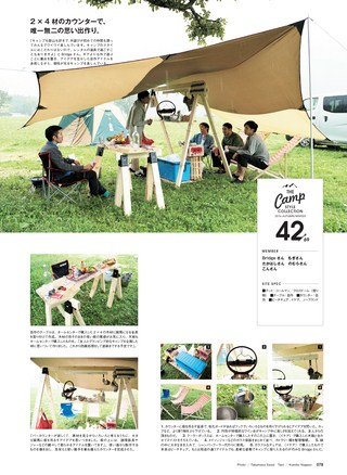 GO OUT（ゴーアウト）特別編集 THE CAMP STYLE BOOK Vol.8