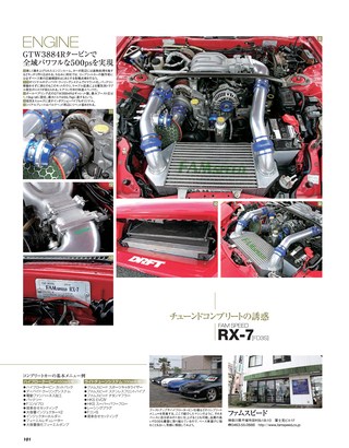 HYPER REV（ハイパーレブ） Vol.212 マツダ RX-7／FD3S No.2