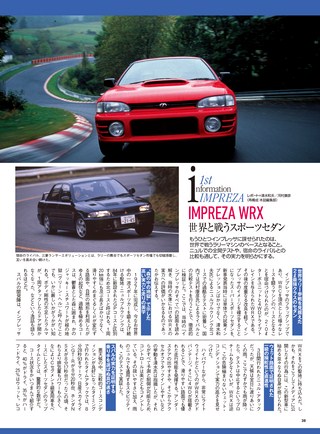 ニューモデル速報 歴代シリーズ 歴代インプレッサのすべて