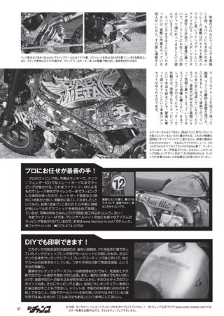 モトチャンプ 2016年12月号