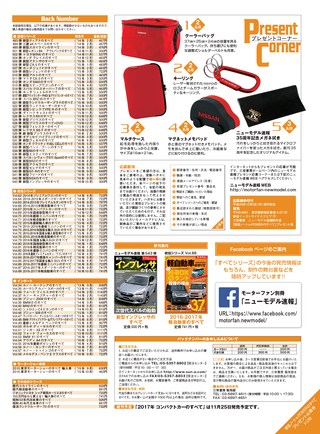 ニューモデル速報 すべてシリーズ 第544弾 新型ノート e-POWERのすべて