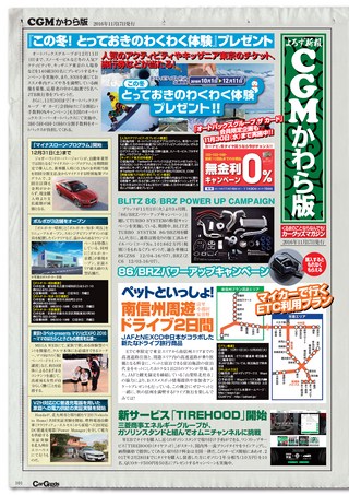 Car Goods Magazine（カーグッズマガジン） 2017年1月号