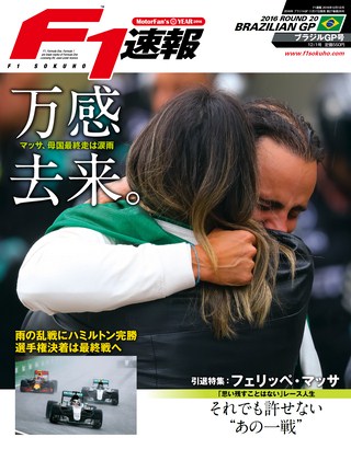 セット 2016年 F1速報全21戦セット［全21冊］